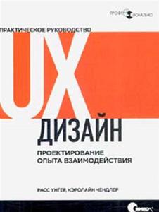 UX-дизайн