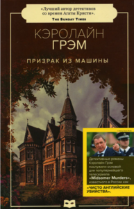 Призрак из машины