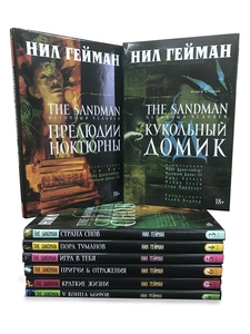 The Sandman (серия графических романов) Нил Гейман