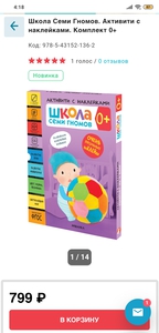 4 книжки с наклейками - Набор Школа Семи Гномов Активити 0+