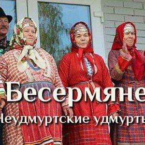 делать бесермянский для Тимофея