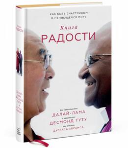 Книга радости