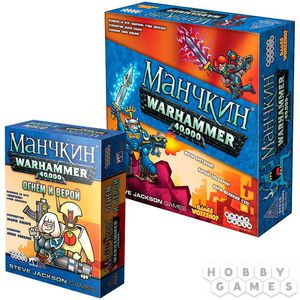 Манчкин Warhammer 40,000 + Дополнение "Огнём и Верой"
