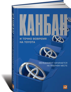 Канбан и "точно вовремя" на Toyota Бумажная!