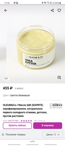 Масло ШИ (Карите) Oleum&Co Shea Butter