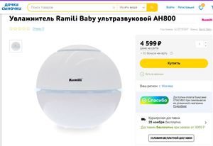 Увлажнитель воздуха Ramili AH800 детский