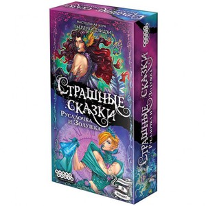 Игра дополнение Золушка Русалочка (страшные сказки)