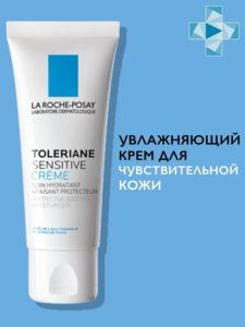 LA ROCHE-POSAY / TOLERIANE SENSITIVE