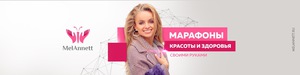 Пройти марафон Меланнетт