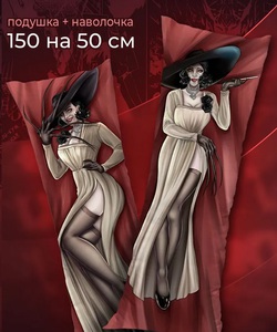 Dakimakura с Леди Димитреску