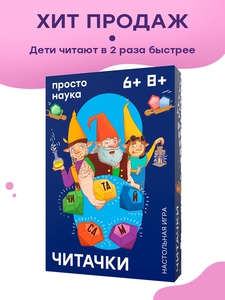 Настольная игра читачки