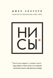 Книга "Ни сы"