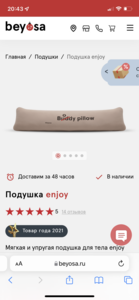 Подушка enjoy