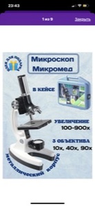 Микроскоп