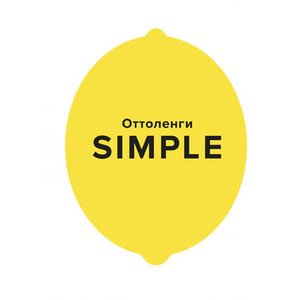 Йотам Оттоленги: SIMPLE