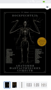 Воскреситель, или Анатомия фантастических существ: Утерянный труд доктора Спенсера Блэка | Хадспет Эрик Б.