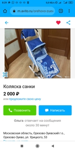 Сани коляска