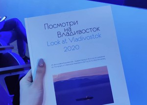 Посмотри на Владивосток 2020