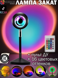 светильник заката