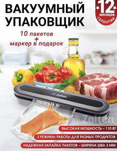 Вакуумный упаковщик для продуктов