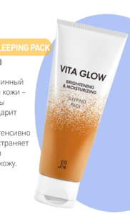 Корейская маска для лица восстанавливающая с витаминами Vita Glow Sleeping Pack