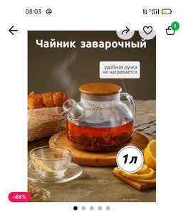 Заварочный чайник