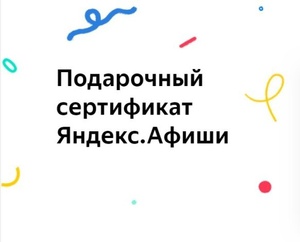 сертификаты на развлекуху