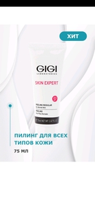 GIGI, Skin Expert Peeling regular / Пилинг для всех типов кожи, 75мл