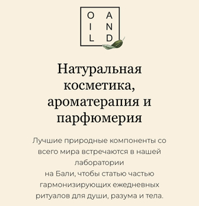 Подарочный сертификат Oiland