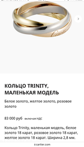 Кольцо trinity от Cartier