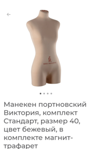 Манекен Виктория