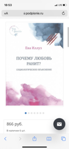 Книга «Почему любовь ранит»