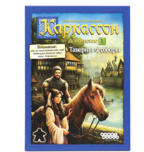 Настольная игра "Каркассон. Таверны и соборы"