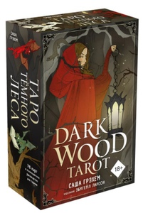 Dark Wood Tarot. Таро Темного леса