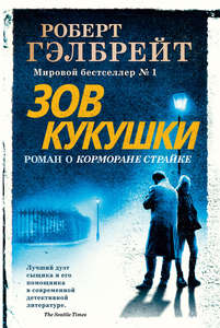 Книги Гэлбрейта Р.