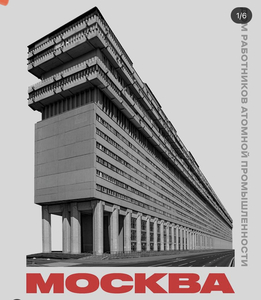 Постер all modernism дом корабль или ран