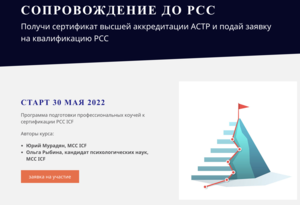 КУРС СОПРОВОЖДЕНИЕ ДО PCC