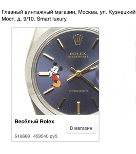 часы Rolex Vintage