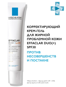 La Roche-Posay Effaclar DUO(+) SPF30 Корректирущий крем-гель для проблемной кожи, 40 мл