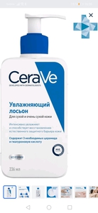 Лосьон от Cerave для очень сухой кожи
