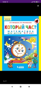 Который час? Математика для детей 5-7 лет