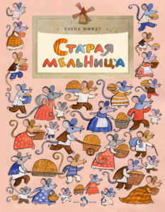Старая мельница