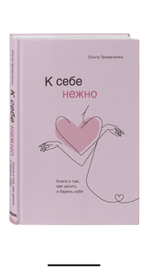 К себе нежно