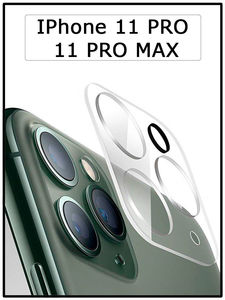 Защитное стекло для камеры iphone 13 Pro Max