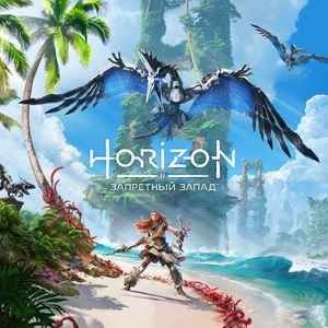 Horizon Forbidden West для PS5