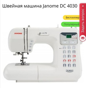 Janome DC4030