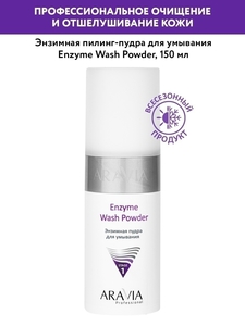 Энзимная пилинг-пудра для умывания Enzyme Wash Powder  ARAVIA Professional