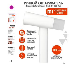 Отпариватель для одежды Хiaomi