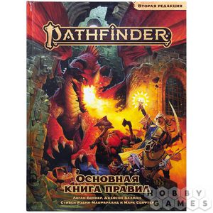 Pathfinder. Настольная ролевая игра. Основная книга правил