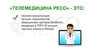 Полис "Телемедицина"